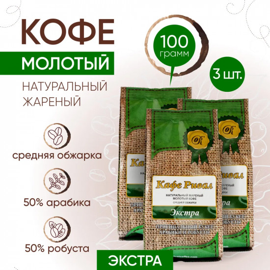 Кофе натуральный «Экстра»
