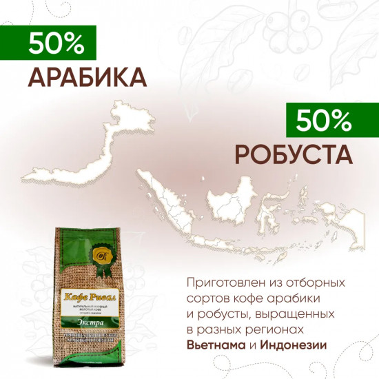 Кофе натуральный «Экстра»