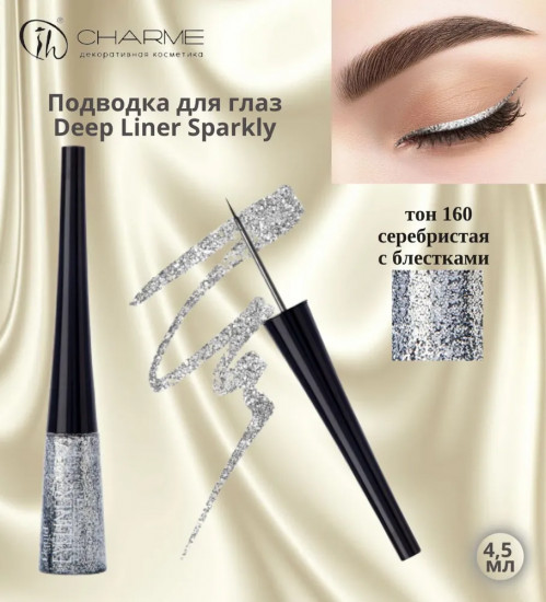 Подводка для глаз «Deep Liner Sparkly», оттенок 02 Серебро
