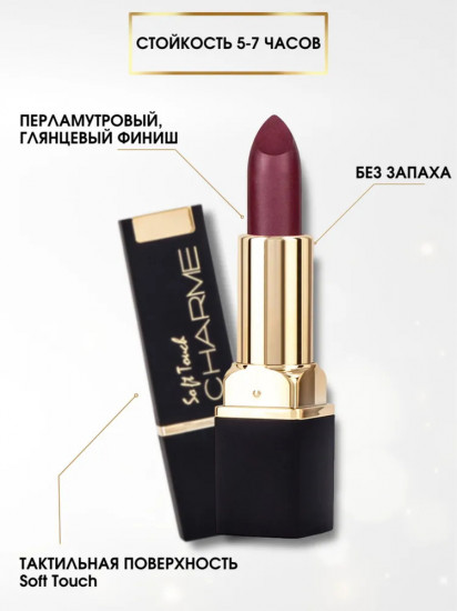 Помада для губ устойчивая «Soft Touch», тон 037 Брусничный