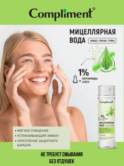 Мицеллярная вода с керамидами и алоэ