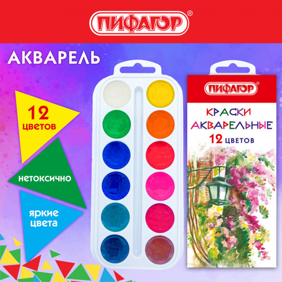 Краски акварельные