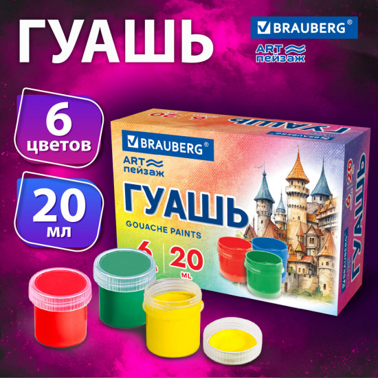 Гуашь «Art пейзаж»
