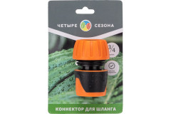 Коннектор для шланга быстросъемный - Фото 2