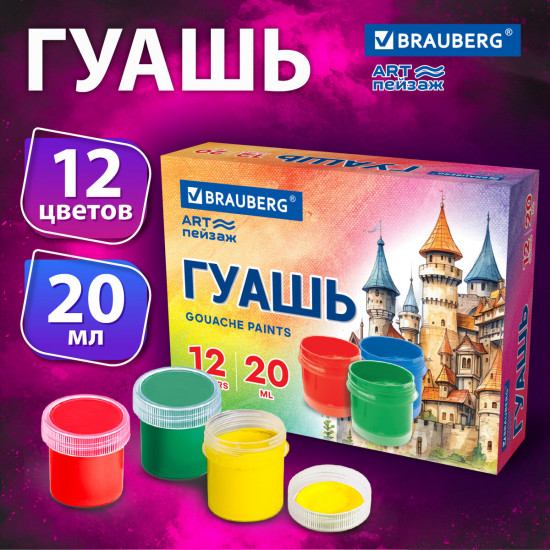 Гуашь «Art пейзаж»