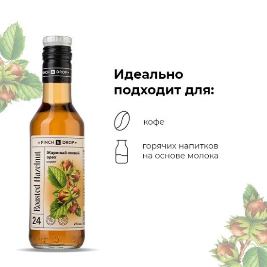 Сироп «Жареный лесной орех»