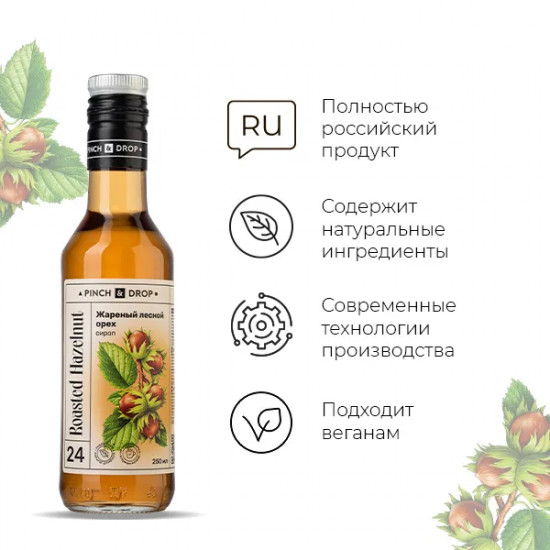 Сироп «Жареный лесной орех»