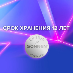 Батарейка литиевая CR1620 - Фото 7