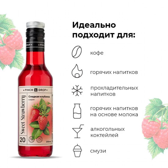Сироп «Сладкая клубника»
