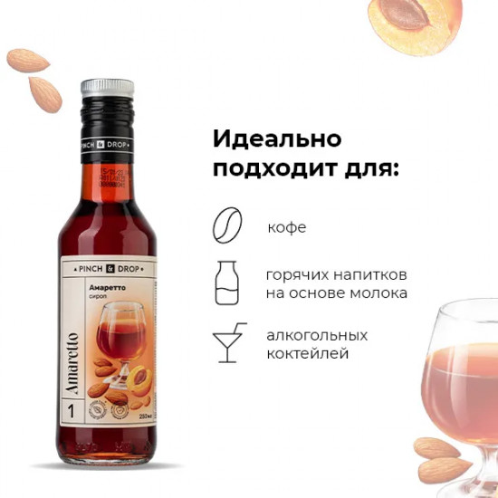 Сироп «Амаретто»