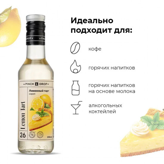 Сироп «Лимонный тарт»