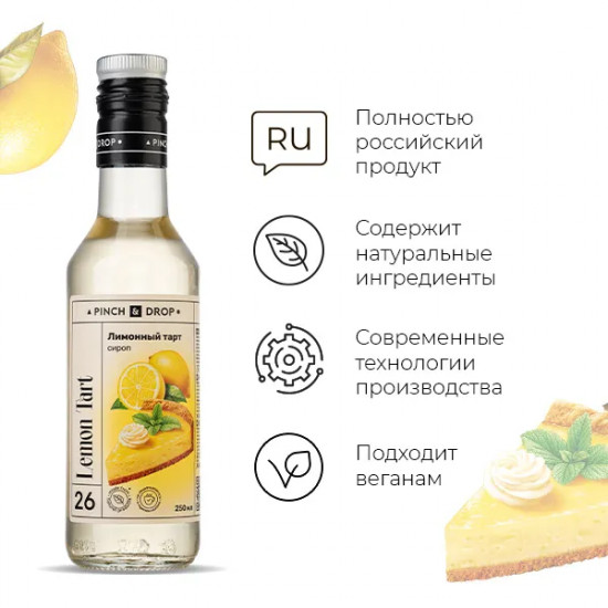 Сироп «Лимонный тарт»