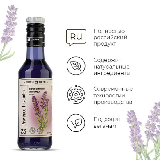 Сироп «Прованская лаванда»
