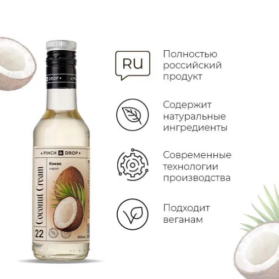 Сироп «Кокос»
