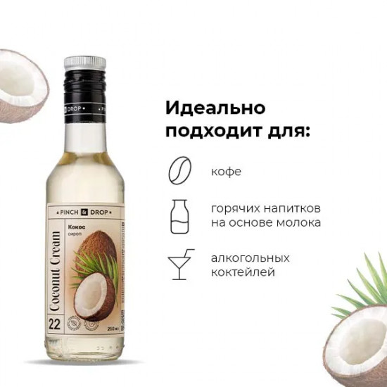Сироп «Кокос»