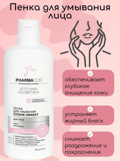 Пенка для умывания «Спонж-эффект»