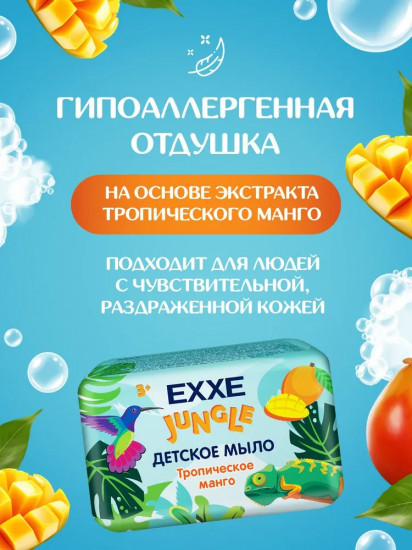 Мыло детское «Тропическое манго»