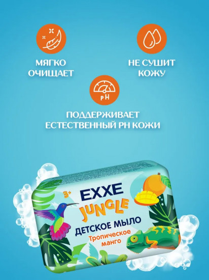 Мыло детское «Тропическое манго»