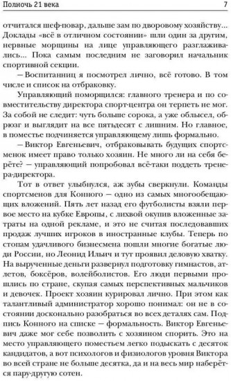 Полночь XXI века