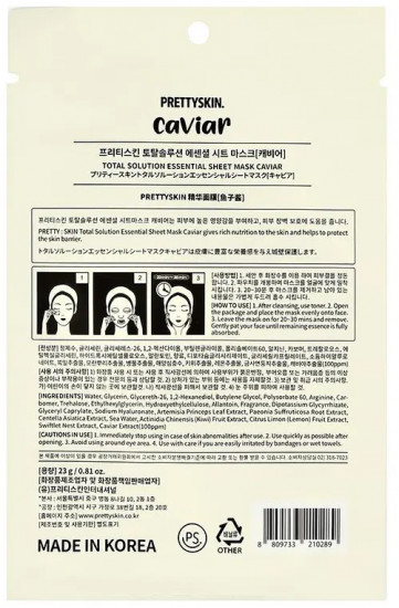 Маска для лица тканевая « Total Solution Essential Sheet Mask Caviar»