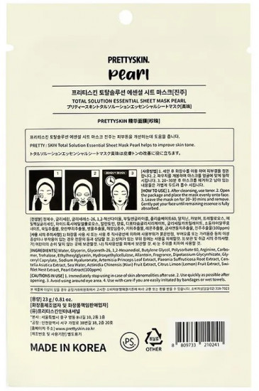 Маска для лица тканевая «Total Solution Essential Sheet Mask Pearl»