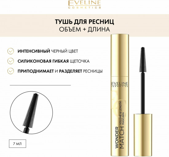 Тушь для ресниц «Удлинение и объем», оттенок Intense Black