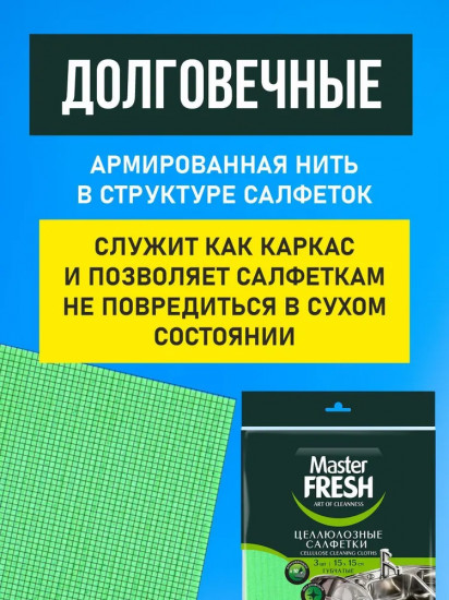 Набор салфеток целлюлозных