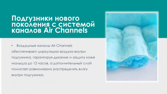Подгузники детские «Air»