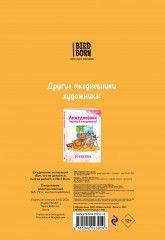 Ежедневник недатированный «Всё, что не делается, ты и не делай!» - Фото 1