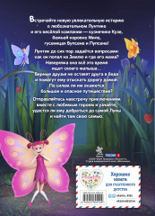 Лунтик. Возвращение домой - Фото 1