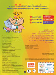 Оранжевая корова. Супер-раскраска. Творим и играем - Фото 1