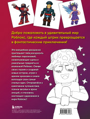 Крутая раскраска Роблокс. Рисуй и играй! - Фото 1