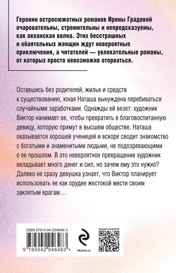 Гнев Пигмалиона
