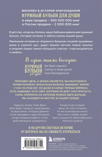 Куриный бульон для души. Внутренняя опора