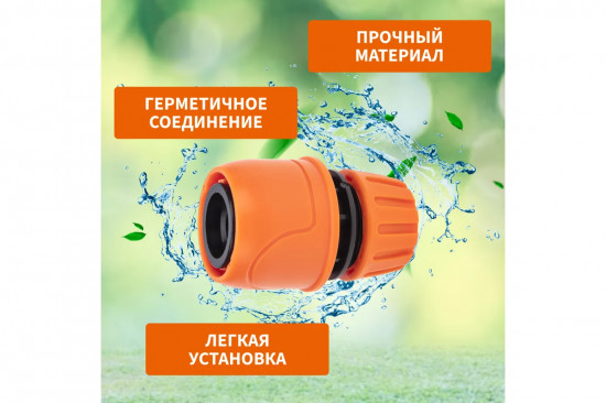 Коннектор для шланга быстросъемный