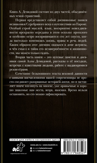 Это было давно. Путешествия. Дневники. Воспоминания