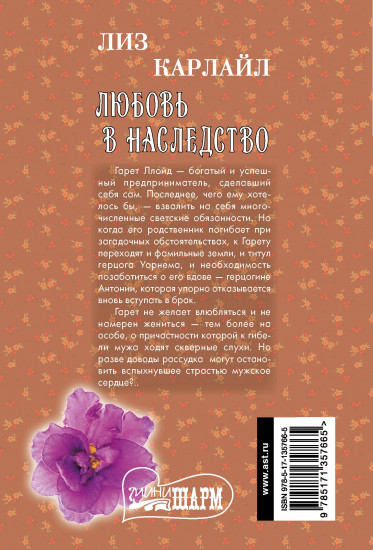 Любовь в наследство