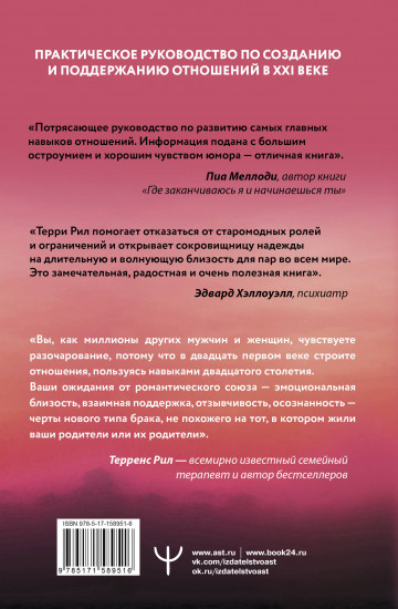 Новые правила отношений. Что нужно знать