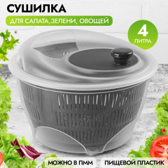 Сушилка для зелени «Spinner» - Фото 5