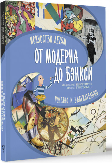 От модерна до Бэнкси: искусство детям полезно и увлекательно