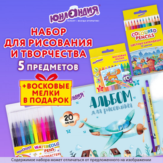Набор для рисования и творчества