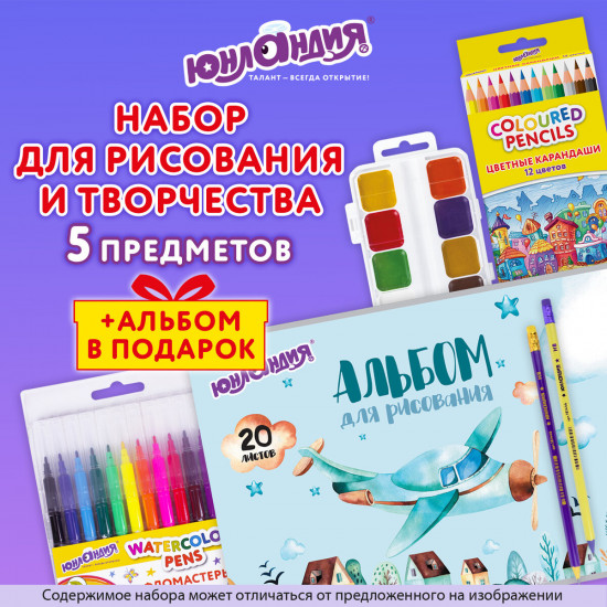 Набор для рисования и творчества