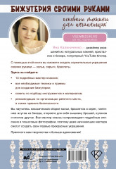 Бижутерия своими руками. Основные техники для начинающих - Фото 1