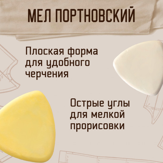 Набор мелков цветных портновских