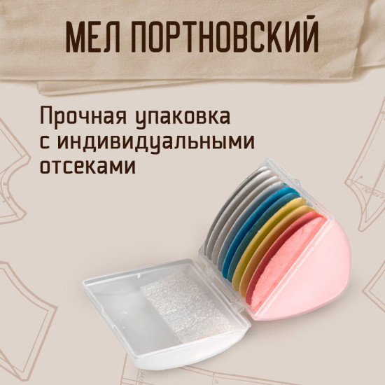 Набор мелков цветных портновских