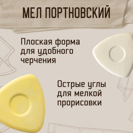 Набор мелков цветных портновских