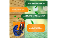 Держатель для садового шланга - Фото 4