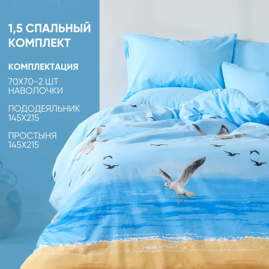 Комплект постельного белья «Пляж»