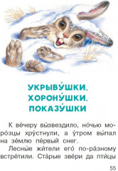 Сказки о зверятах - Фото 4