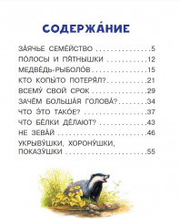 Сказки о зверятах - Фото 5